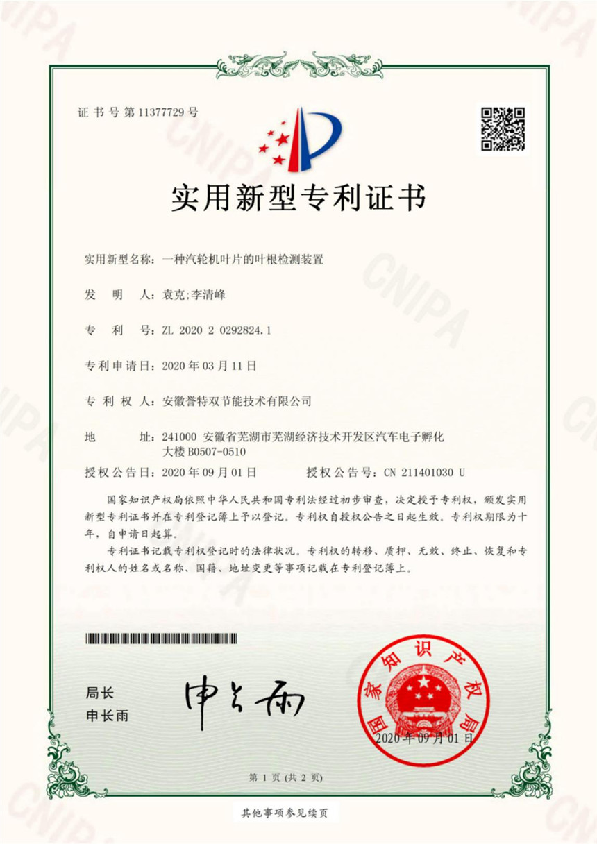 一種汽輪機(jī)葉片的葉根檢測(cè)裝置