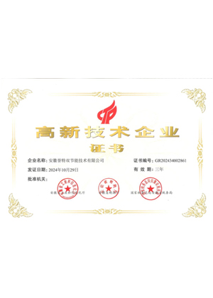 高新技術企業(yè)證書