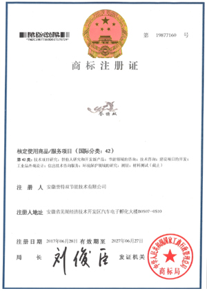 商標注冊證